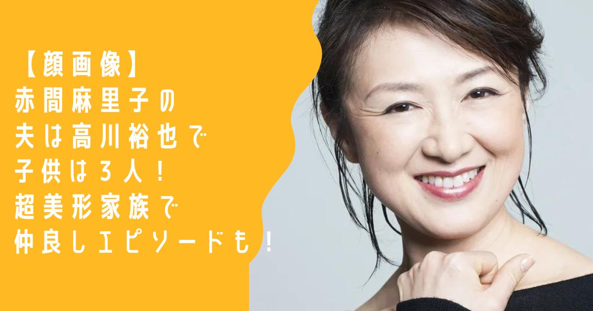 赤間麻里子　高川裕也